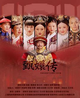 后宫·甄嬛传 第73集