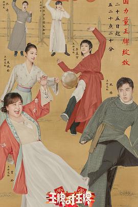 王牌对王牌第七季 2022.02.25
