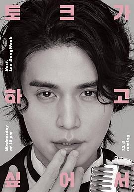 李栋旭想做脱口秀 李栋旭想做脱口秀​E01.191204​