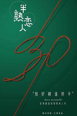 半熟恋人 半熟恋人2022.01.28-半熟之后第1期