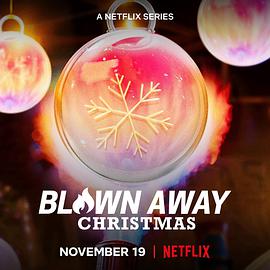 美哉玻璃：圣诞篇 Blown Away: Christmas 第01集
