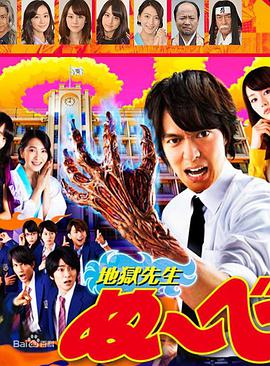 地狱老师2014 第01集