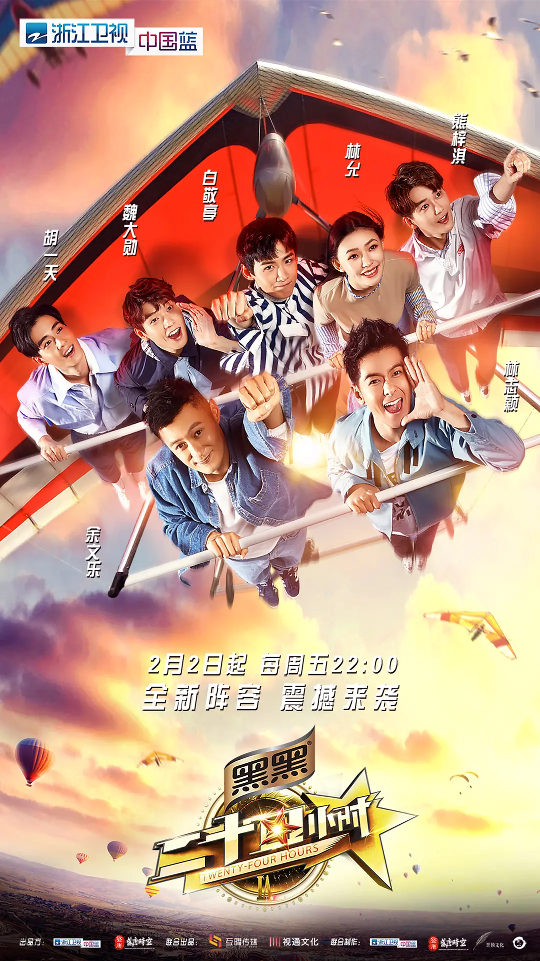 二十四小时 第三季 二十四小时第三季20180202期