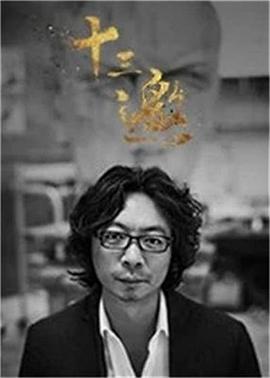 十三邀 第三季 第01集