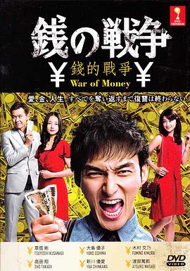 钱的战争2015 第02集