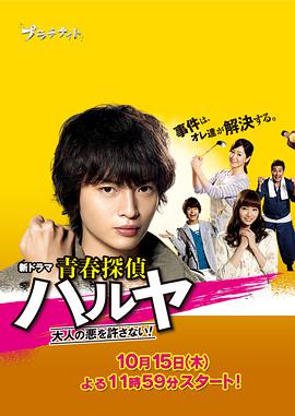 青春侦探晴也 第06集
