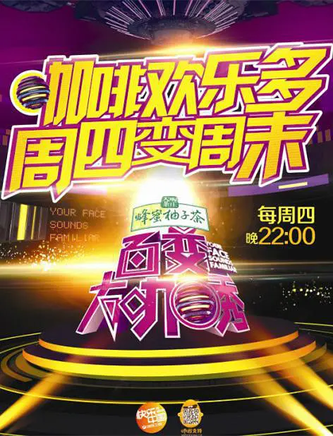 百变大咖秀 第四季 百变大咖秀第四季20130530