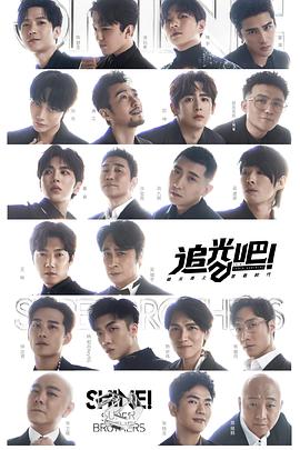 追光吧！ 追光吧哥哥第二季2022.01.08-第7期上