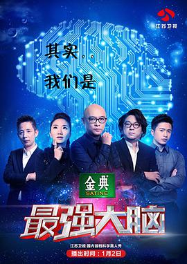 最强大脑 第二季 最强大脑20150123期