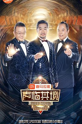 声临其境 第二季 声临其境第二季03.01期
