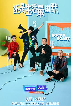 脱口秀大会第四季 脱口秀大会第四季集结先导片