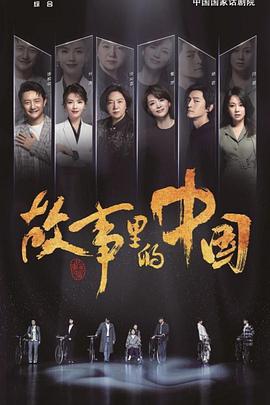 故事里的中国 第01集