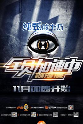 全员加速中 第一季 第07集