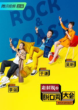 脱口秀大会第二季 脱口秀大会第二季20190721