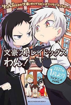 文豪野犬 汪！ 第01集
