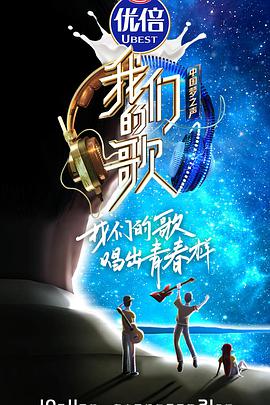 我们的歌第二季 20201122