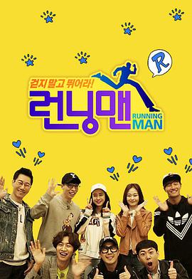 Running Man E659