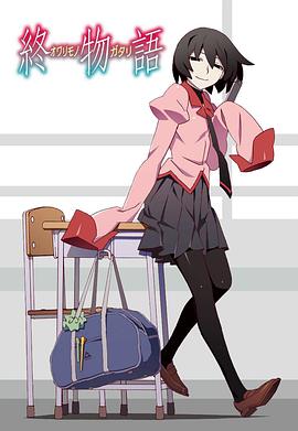 终物语 第11集