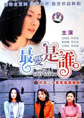 最爱是谁 第01集