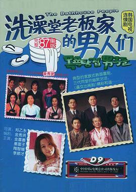 洗澡堂老板家的男人们 第01集