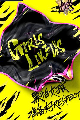 黑怕女孩 黑怕女孩2021.06.01期