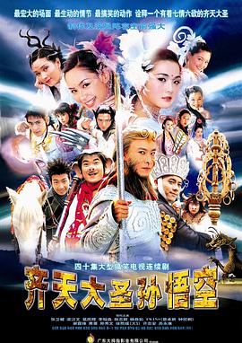 齐天大圣孙悟空国语 第21集