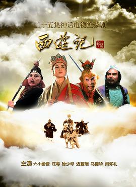 西游记1986 第11集