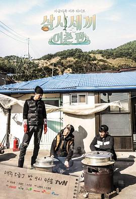 三时三餐渔村篇 三时三餐渔村篇E01.150123