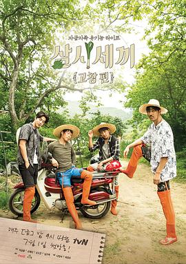 三时三餐高敞篇 三时三餐高敞篇160701 E01