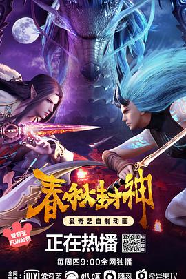 春秋封神 第15集
