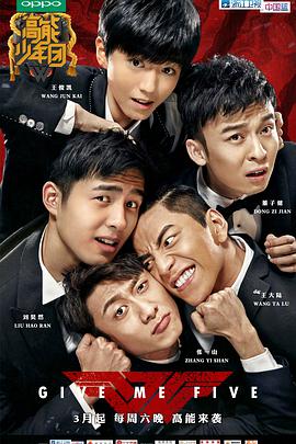高能少年团第一季 高能少年团20170513期