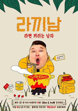 煮面男 煮面男E02 191213_