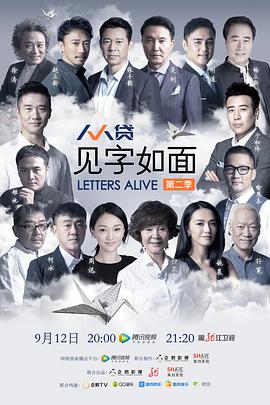 见字如面第二季 见字如面第二季2017.09.12期