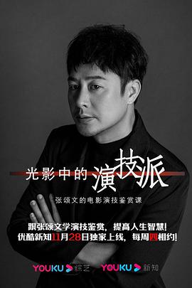 光影中的演技派 第01集