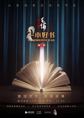 一本好书第二季 第09集