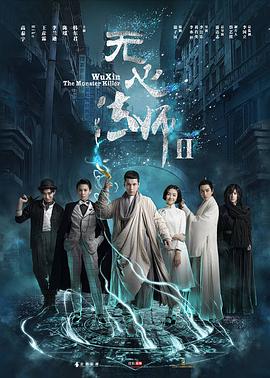 无心法师第二季 第17集