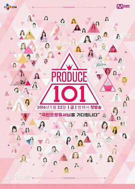 PRODUCE 101 第01集