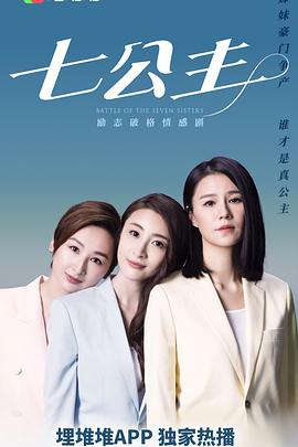 七公主粤语 第01集