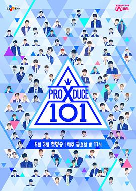 PRODUCE X 101 PRODUCE101第四季先导片