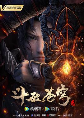 斗破苍穹 特别篇3 第10集
