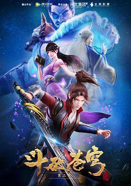 斗破苍穹 第二季 第01集