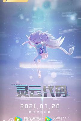 灵云代码 第03集