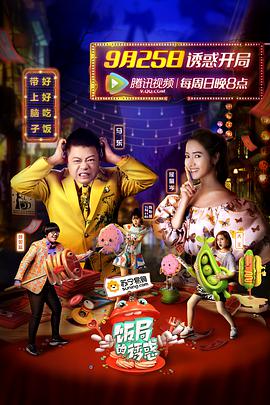 饭局的诱惑 第一季 饭局的诱惑第一季09.25期