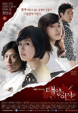 太阳的女人 第11集