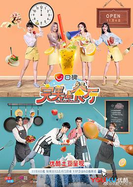 完美的餐厅 完美的餐厅2018.10.28期-01