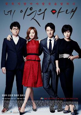 你邻居的妻子 第06集