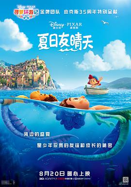 夏日友晴天 粤语中字