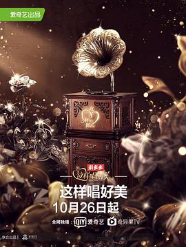 这样唱好美 这样唱好美1期