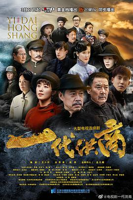 一代洪商 第01集
