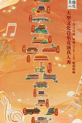 最美中轴线 最美中轴线2021.07.03期